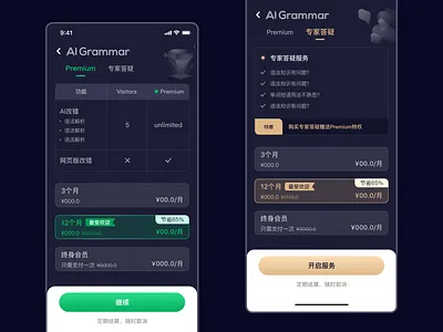 "AI Grammar" APP Paywall app design icon ui ux