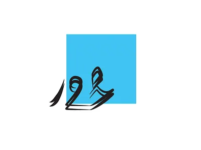 firth graphic design illustration logo typography