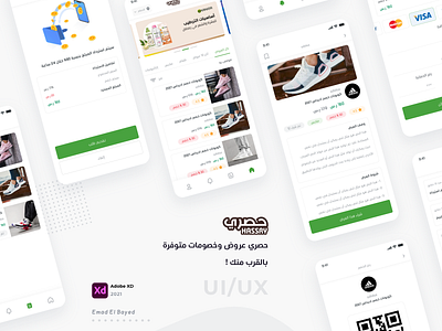 Store discounts | Hassry App Design adobe adobe xd app branding design discounts icon illustration logo qrcoed scan store ui ux vector xd