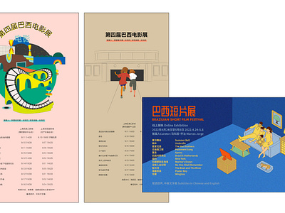 Brasilian Film Festival in China graphic design illustration poster