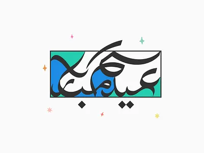 Eid Mubarak Illustration app branding design graphic design icon illustration logo ui ux vector