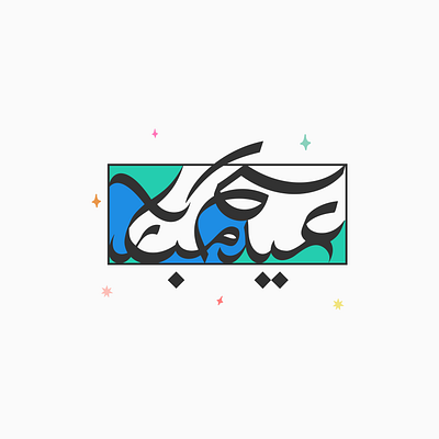 Eid Mubarak Illustration app branding design graphic design icon illustration logo ui ux vector