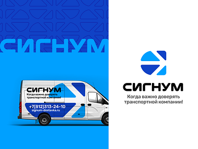 Signum Identity delivery identity logo signum transport