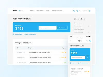 Haier Russia | Website Redesign adaptive bonus program commerce dashboard e commerce e shop e store interface loyalty program personal personal area points profile promo codes reward services shop ui ux web