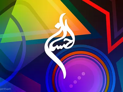 Ehsan Typography branding design ehsan ehsan typography illustration khajeh logo sajjad sajjad khajeh typography ui ux vector احسان تایپوگرافی تایپوگرافی احسان