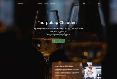 Irish gastrobar Chauder ♥ branding design figma logo ui ux web