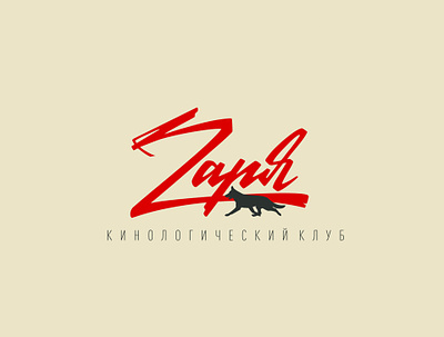 Zaria cynological club brand brandidentity branding design font identity illustration logo logotype ui