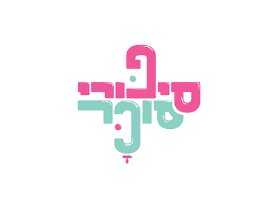 Logo Design - for a sugar artist