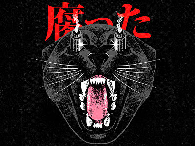 腐った aesthetic book cartoon character cover design graphic design illustration lofi machine mechanical panther retro vapor wave vector vintage vinyl