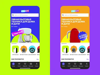 Price.ru Marketplace App animation app branding colorful customer e commerce electronic marketplace retail simple ui