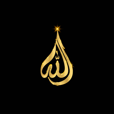 Allah ( Arabic: ٱللَّٰه‎ )‎ allah allah is almighty god vector wisdom ٱللَّٰه‎