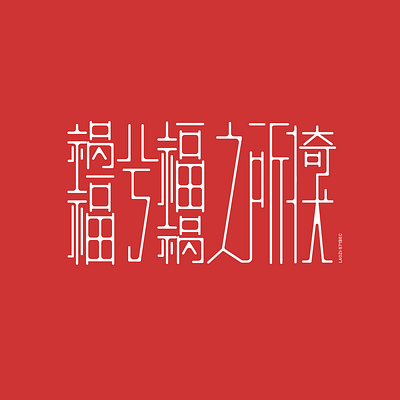 Chinese typography design graphic design typography