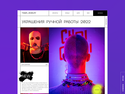 Web design concept for jewelry 2022 concept design ui ux web website веб дизайн концепт украшения ювелирные украшения