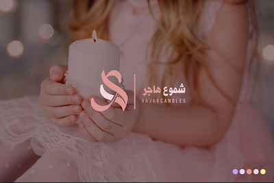 hajar candles branding branding camdles design graphic design illustration logo