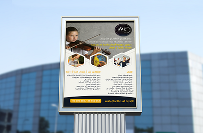 Smart Way Consulting Training Center advertising advertising poster beautiful behance branding color design dribble graphic graphic design modern panel photoshop simplicity