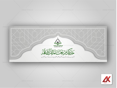 Muslim Quran Banner Design | AraizKhalid.com | Graphic Designer academy araiz khalid araizkhalid banner bannerdesign branding brousher design facebook illustration islam islamic logo muslimacademy quran quran online ui