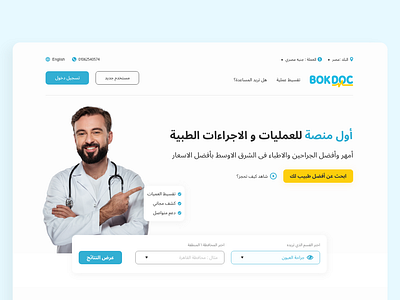 BOKDOC | Home Page blue design home landing medical ui ui ux yellow