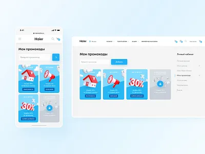 Haier Russia | Website Redesign commerce coupon discount ecommerce eshop interface offer offers online shop online store payment promo promo code promo codes shop store ui ux