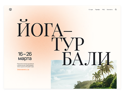 Bali yoga tour landing page bali branding concept design illustration logo tourism ui uiux ux yoga