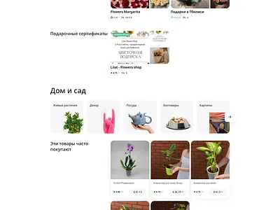 Fowwow marketplace main page product design ui ux