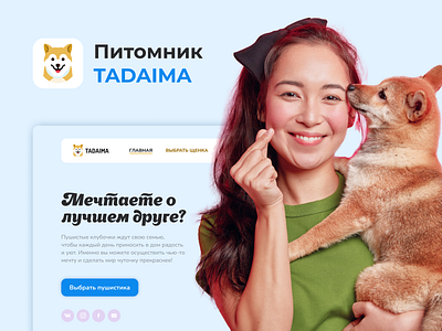 Landing page after effects animal animals animation behance case dog doge figma graphic design illustration landing landing page logo presentation ui web web design website