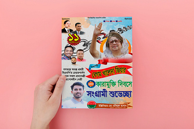 Khaleda Ziyar Karamuktir Banner Design. business card busiyer catalog creast flyer graphic design id card leaflet logo magazin menu motion graphics