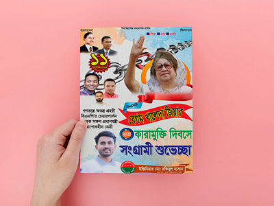 Khaleda Ziyar Karamuktir Banner Design. business card busiyer catalog creast flyer graphic design id card leaflet logo magazin menu motion graphics