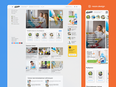 News Portal on household chemicals, web design, uiux design news portal portal site ui uiux ux web design webdesign веб дизайн