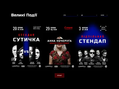Events Screen– Landing Concept, Underground StandUp Club black blue club comedy concept dark event landing landng page light red site standup underground web design website