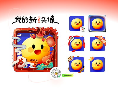 New year avatar decoration avatar crown illustration landscape lion lion dance mahjong new year news rich state tiger ui 国潮