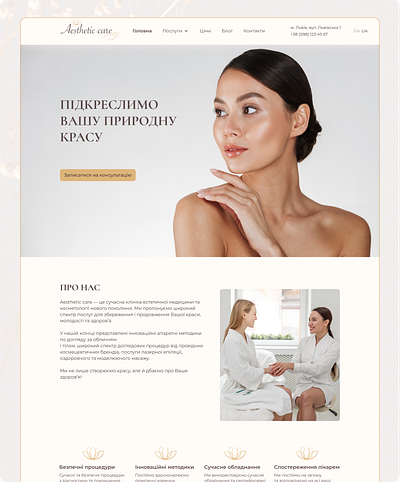 Website for a cosmetology clinic aesthetic beauty clinic colors cosmetology design doctor face care homepage medical medicine minimalism skincare ui uiux ux web webdesign webdesigner website