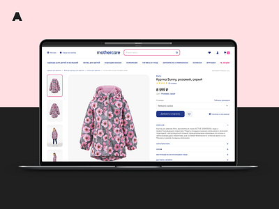 Mothercare agima baby clean interface mother on line product card shop store ui web