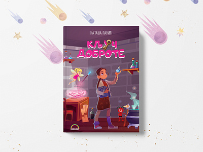 Kids book_ hard cover bad colors cover cover design cyrilic demon design drink fairy font girl good hard cover illustration key kids kids book magic