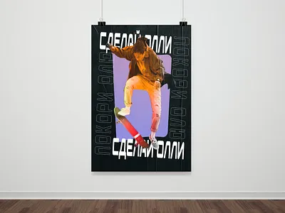 poster of skate adobe illustrator photoshop poster skate