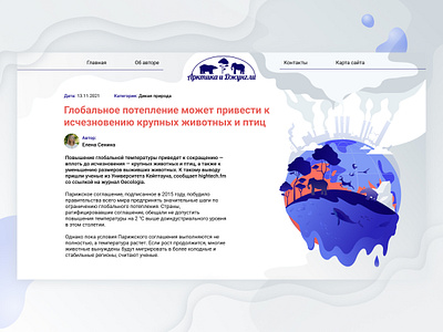 Start screen of the blog - "Arctic and jungle". air arctic blog design global warming illustration jungle nature ocean pollution start screen ui ux vector