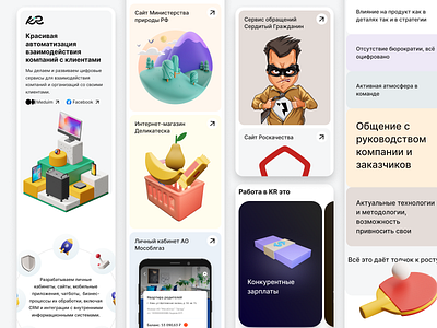 Responsive for the page about the company KR app app concept design interface mobile responsive ui web design
