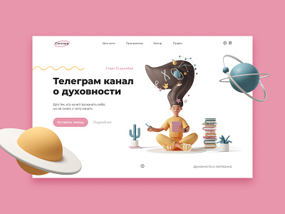 spiritual telegram channel 2022 3d channel design designer dribbble esoterics figma illustration logo new popular spiritual tilda trend ui uiux ux uxui web