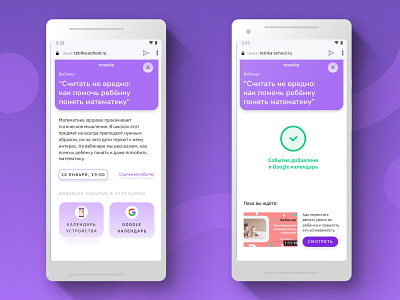 Add to a calendar page (mobile first) calender design education interface material material design mobile mobile first ui ux uxui violet web webinar