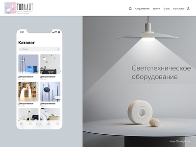 Layouts for lighting company Tonlight app branding design graphic design illustration mobile ui