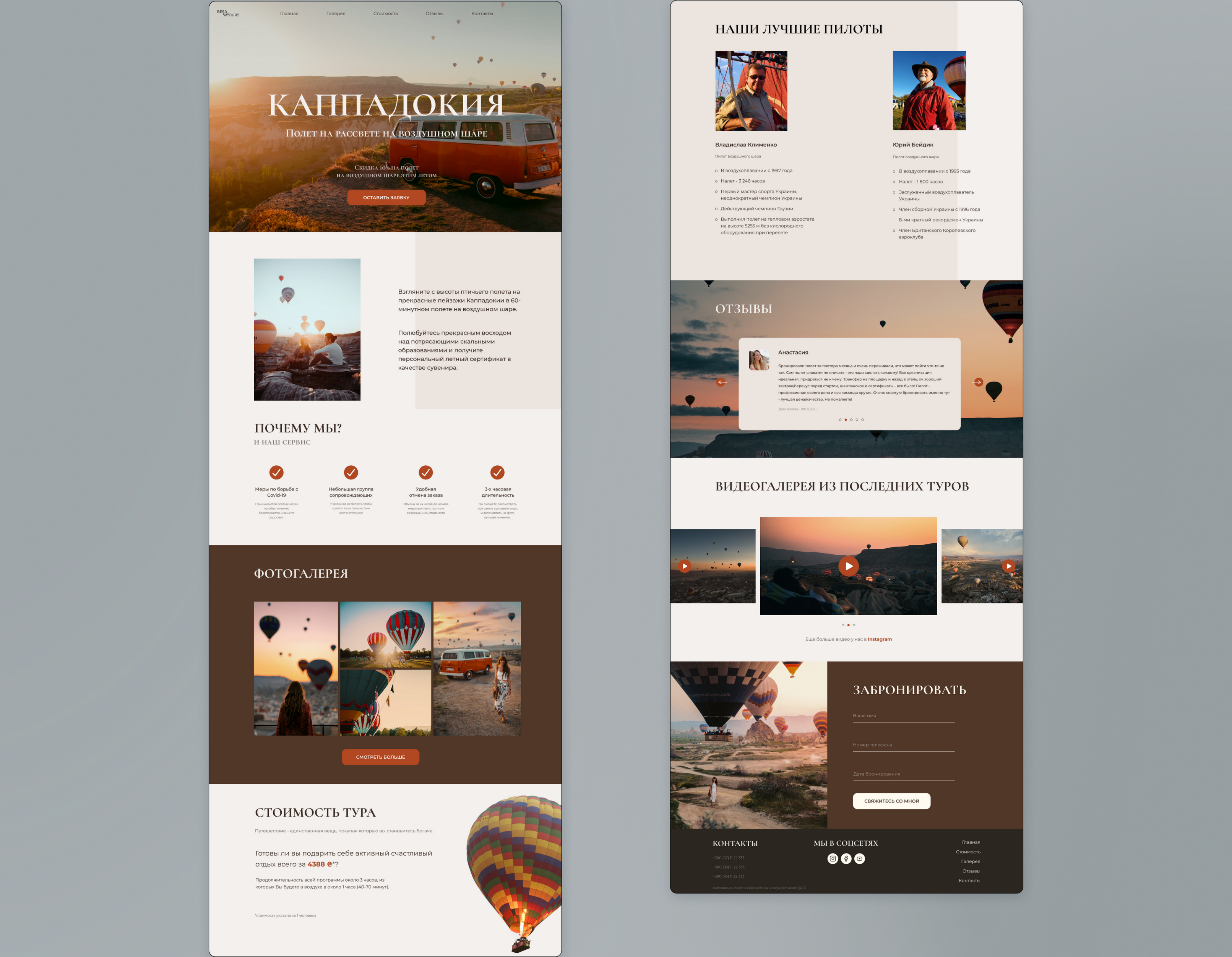 Example of Cappadcia Landinng Page