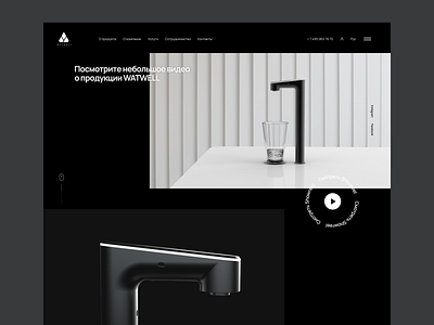 Watwell / Homepage design figma ui ux web webdesign website