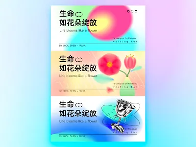 生命如花朵绽放 boot page design first shot 歌词