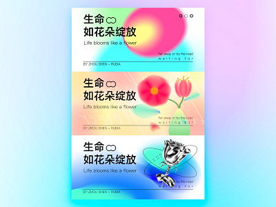 生命如花朵绽放 boot page design first shot 歌词