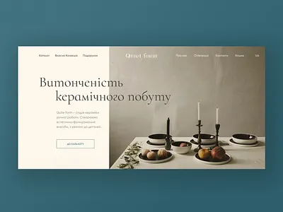 First Screen – E-commerce, Ceramic studio "Quiet Form" ceramic ceramic studio concept emerald green landing landing page nude peach porcelain quite form soft web design