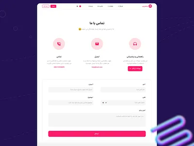 Contact us Form call form contact contact form contact us design email faq farsi form frequency asked question help help and support persian ui ui design ui web us web web design web form