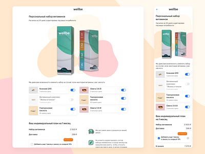 Заказ набора витаминов Wellbe adaptive design ecommerce healthtech ui ux web