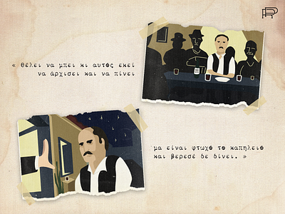 To Kapileio | Illustration (3/3) design folk greece greek illustration lyrics music poem rass rebetiko rembetiko song