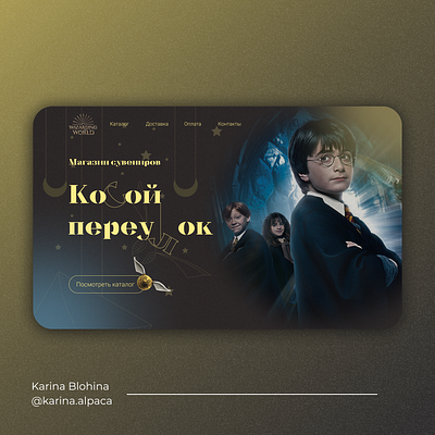 The concept of the site project on the Harry Potter design ui ux web web design. website. landing page.