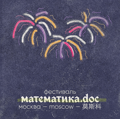 matfest art festival logo math moscow poster retro