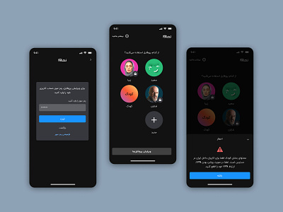 Namava Multi Profile iOS Version design ui uidesign uiux user experience user interface